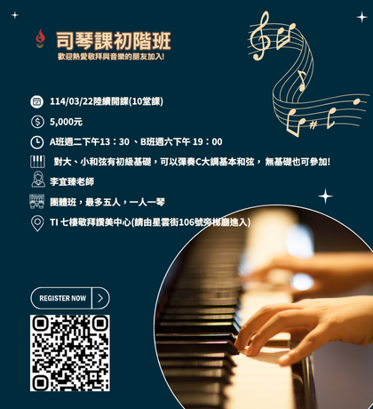 司琴 初階 初學 大內之光 敬拜讚美 詩歌